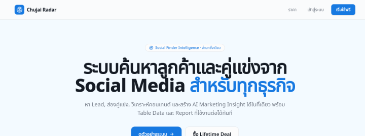 ตัวอย่างหน้าจอ Chujai Radar